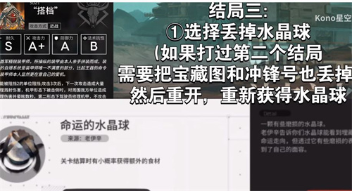 明日方舟生息演算结局攻略 生息演算结局达成方法汇总图片3