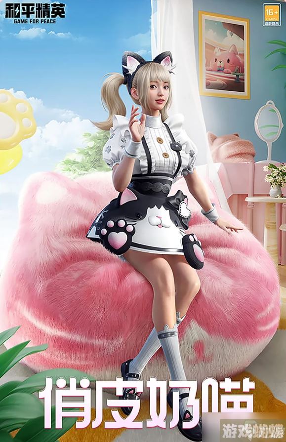 《和平精英》俏皮奶喵套装获得方法