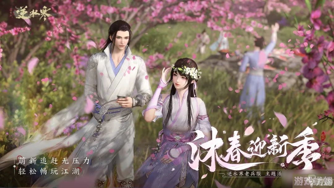 《逆水寒》魔兽老兵服2月9日更新内容