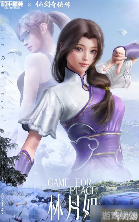 《和平精英》林月如获得方法