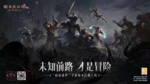 暗黑破坏神：不朽6