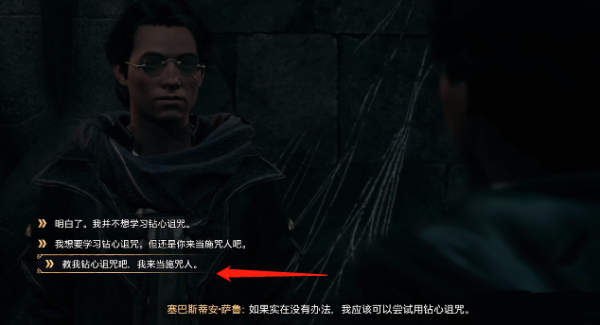 霍格沃茨之遗钻心剜骨魔咒解锁攻略 钻心剜骨魔咒怎么解锁图片6