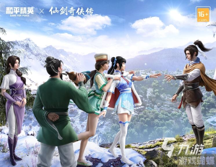 和平精英仙剑奇侠传联动皮肤是什么 和平精英仙剑联动内容介绍！