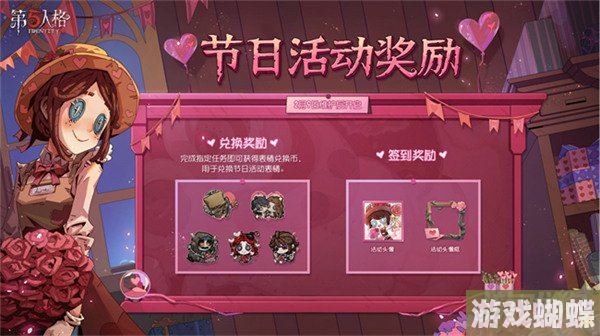 第五人格2023情人节活动攻略 活动玩法介绍！