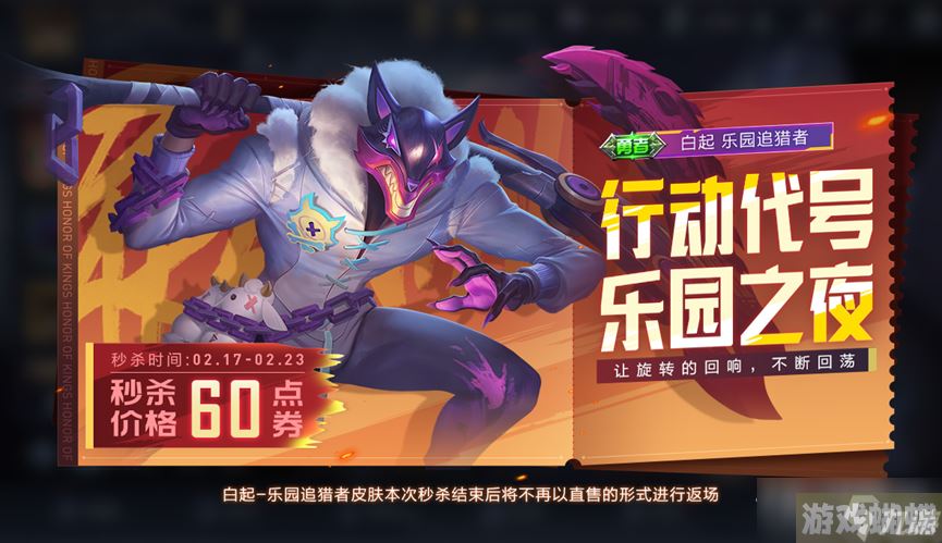 《王者荣耀》白起乐园追猎者皮肤上线时间！