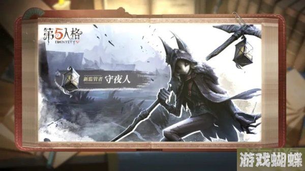 第五人格守夜人是男是女 守夜人基本信息介绍！