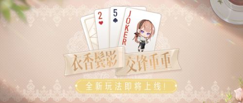 《绝对演绎》最新玩法上线，全娱乐圈都来打牌啦！！