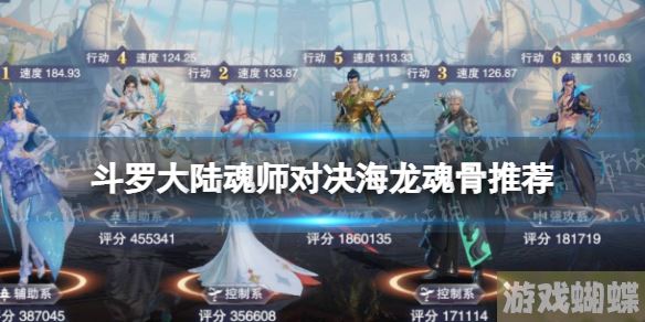 斗罗大陆魂师对决海龙魂骨推荐 斗罗大陆魂师对决海龙用什么魂骨！