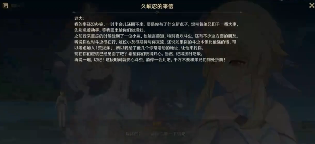 原神永无止境的斗虫较量任务攻略 永无止境的斗虫较量怎么玩图片7