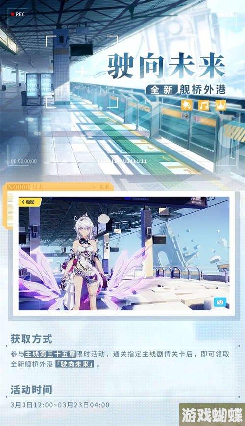 崩坏3驶向未来怎么样 全新舰桥外港展示！
