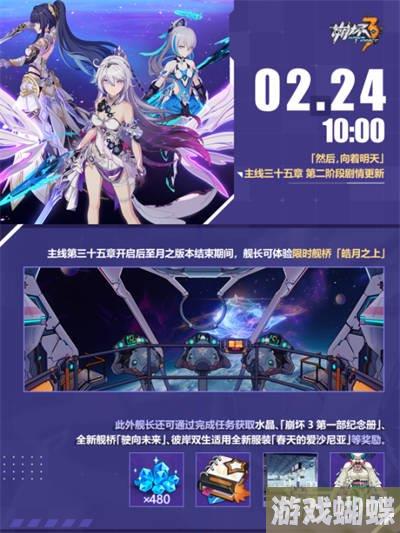 崩坏3主线三十五章怎么玩 第二阶段内容更新！