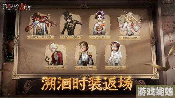 第五人格5周年庆返场皮肤一览 2023返场皮肤介绍！