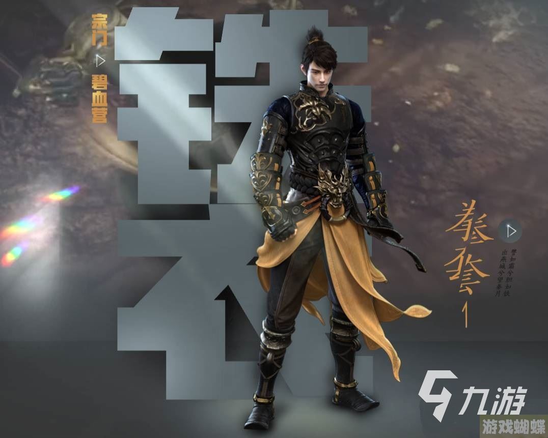 逆水寒手游门派怎么选 逆水寒手游门派选择思路分享