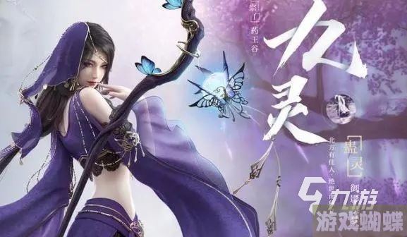 逆水寒手游有九灵吗 逆水寒手游九灵职业介绍