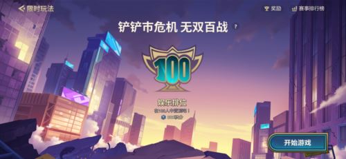 金铲铲之战无双百战怎么玩 游戏玩法介绍！