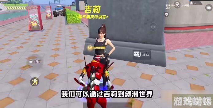 《和平精英》绿洲世界吉莉在哪