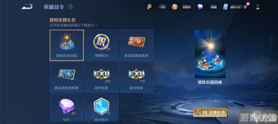 《王者荣耀》s31冒险乐园礼包怎么获得！