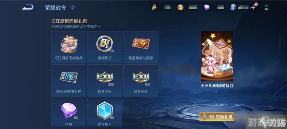 《王者荣耀》s31汪汪厨房礼包怎么获得
