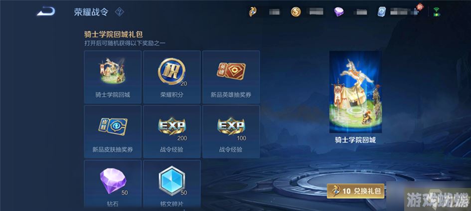 《王者荣耀》s31骑士学院礼包怎么获得！