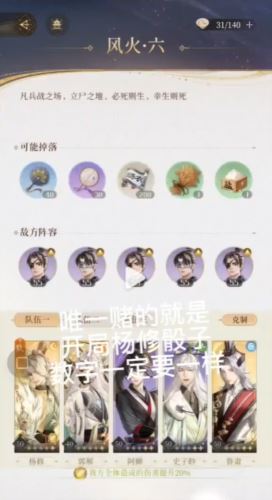 代号鸢历练风火六怎么玩 通关打法攻略！