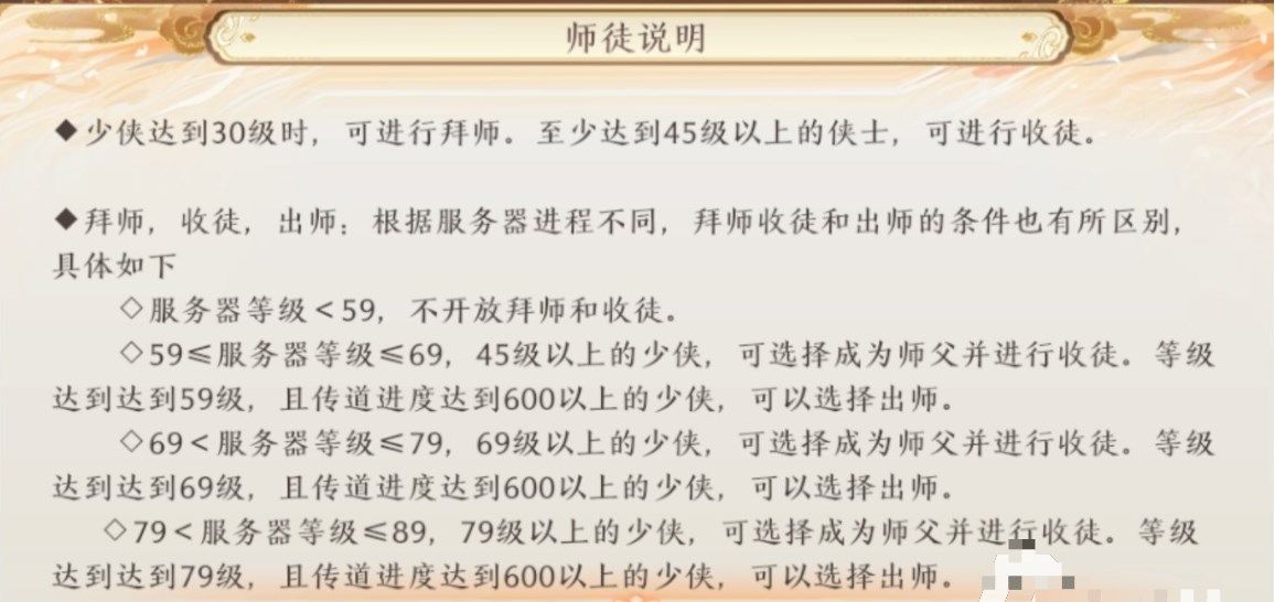 天龙八部2手游收徒是多少级 收徒有什么好处图片2