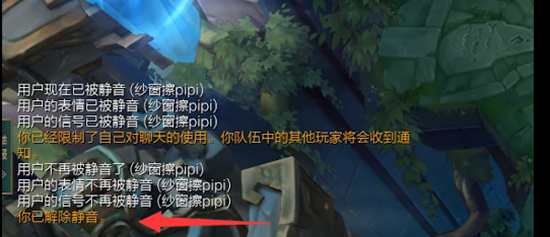 英雄联盟自我静音设置方法汇总 LOL自我静音怎么关闭解除教程图片4