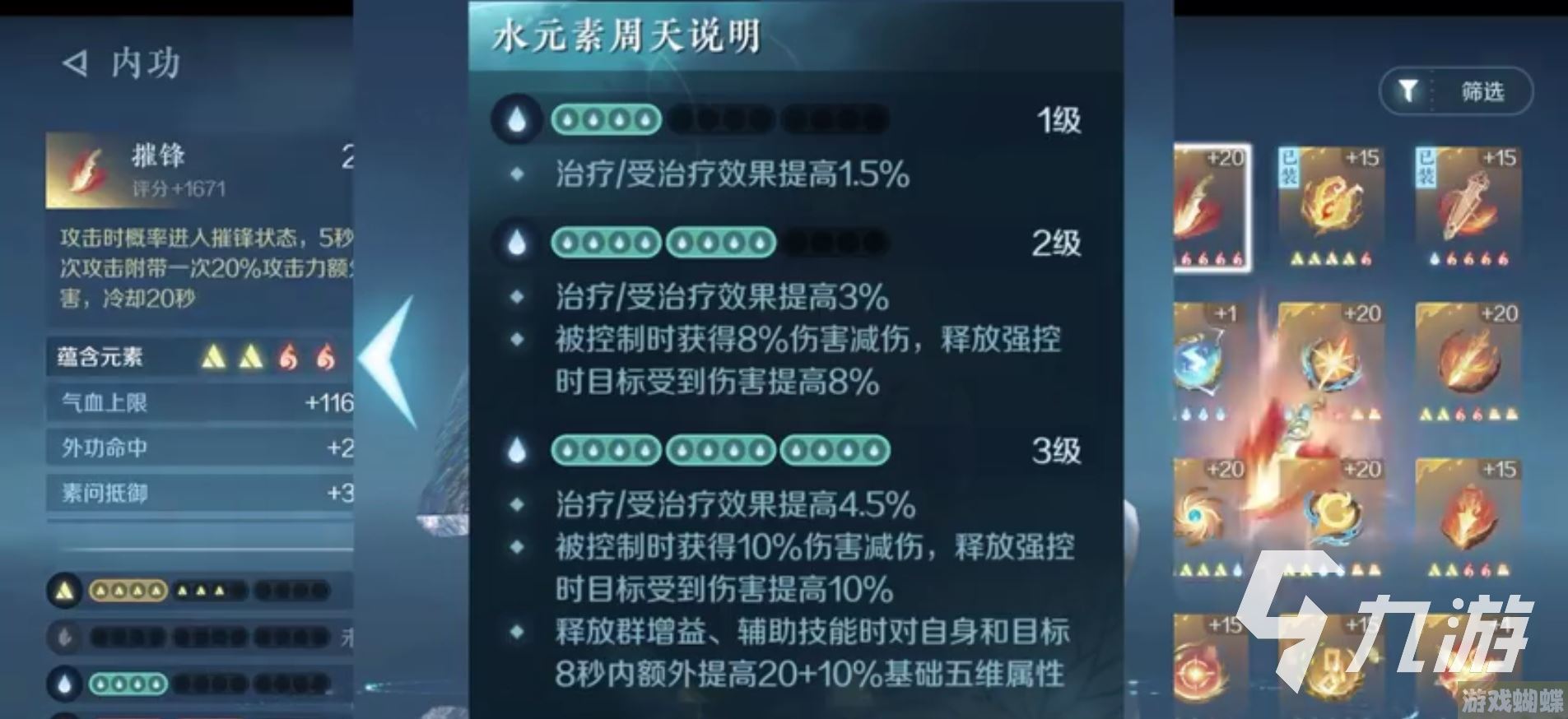 逆水寒手游功法攻略 逆水寒手游内功功法怎么获得