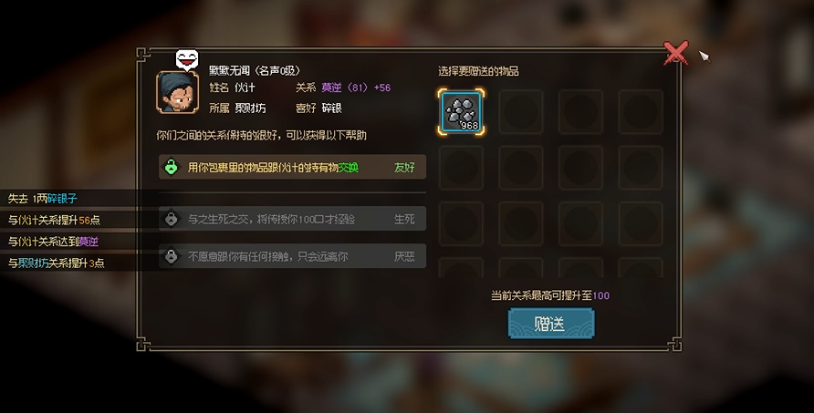 大侠立志传聚财坊伙计入队攻略 聚财坊伙计入队喜好奖励汇总！