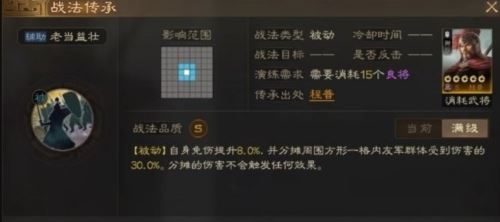三国志战棋版老当益壮怎么玩 战法玩法介绍！
