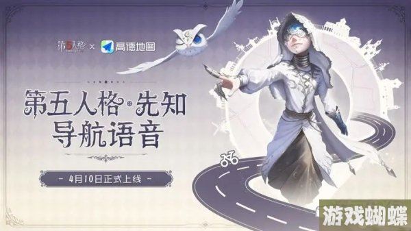 第五人格高德地图皮肤怎么获得 联动皮肤获取攻略！