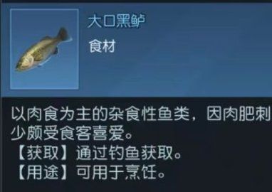 黎明觉醒大口黑鲈用什么鱼饵钓 大口黑鲈位置详细攻略图片3