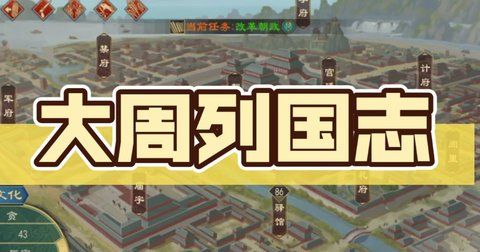 大周列国志怎么快速增加人口 人口增加详细攻略图片1