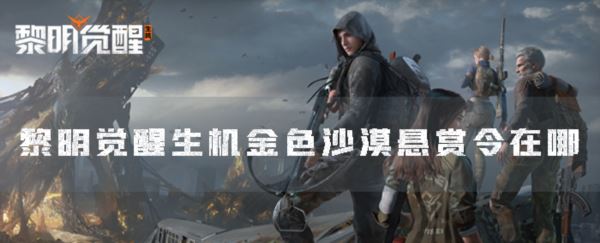 黎明觉醒1