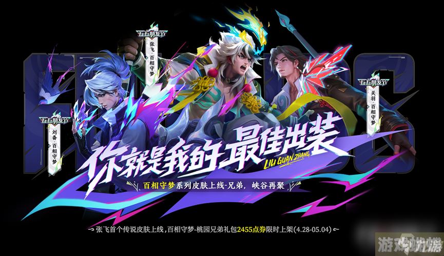 《王者荣耀》4月27日正式服更新内容介绍2023