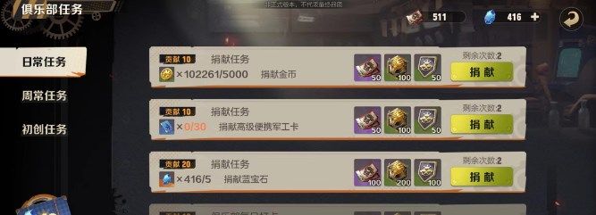 合金弹头觉醒俱乐部工资怎么涨 工资提高途径图片2