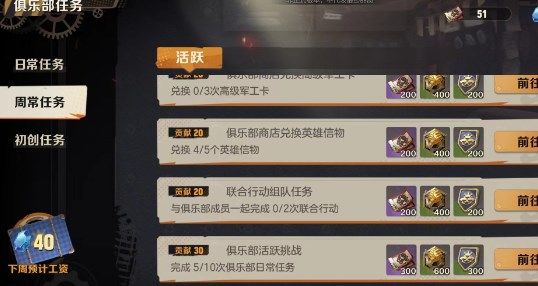 合金弹头觉醒俱乐部工资怎么涨 工资提高途径图片3