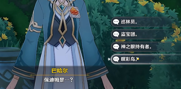 原神追溯求真任务答案攻略大全 追溯求真之一答案详细信息分享图片4