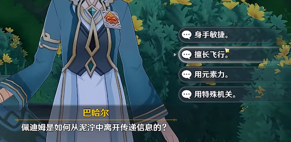 原神追溯求真任务答案攻略大全 追溯求真之一答案详细信息分享图片3