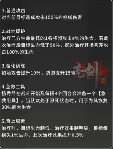 亮剑手游杨秀芹怎么玩1