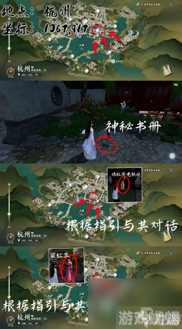 《逆水寒手游》人间惊鸿客奇遇触发方法