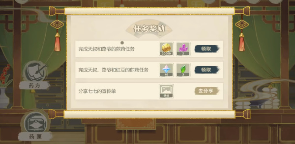 原神百草入药配方攻略大全 百草入药天叔/路爷/红豆药方一览图片1
