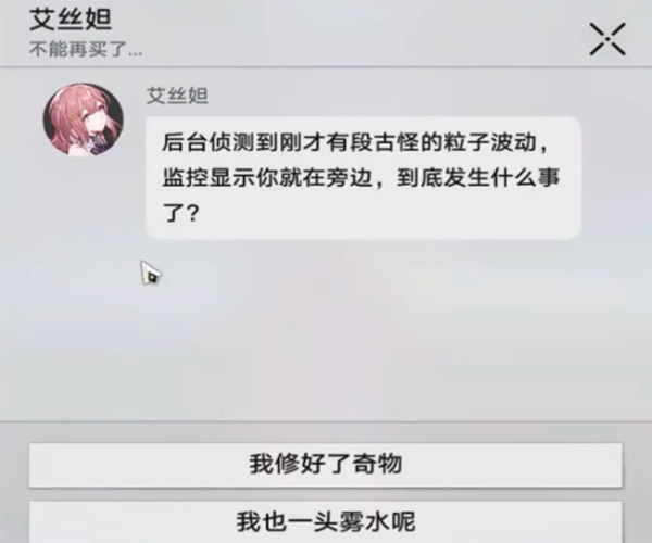 崩坏星穹铁道奇物修复任务攻略 奇物修复任务通关教学图片3