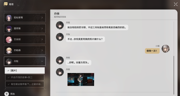 崩坏星穹铁道丹恒照片玩法攻略 丹恒照片任务教学图片4