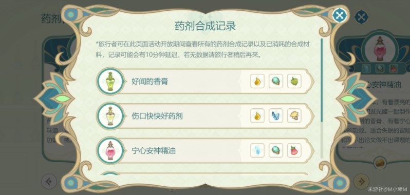 原神熠金妙剂配方大全 熠金妙剂配方攻略图片3