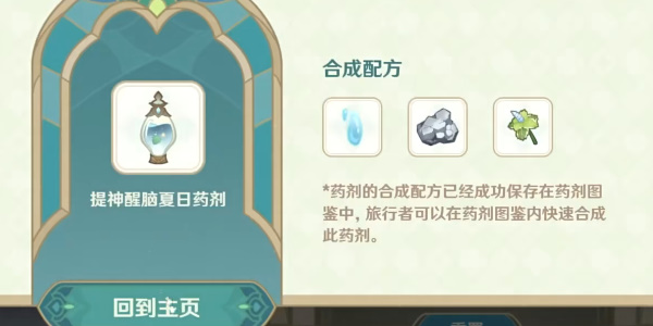 原神熠金妙剂配方大全 熠金妙剂配方攻略图片2