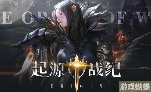 巴兔每日新游专栏4.25 起源战纪创造起源大陆