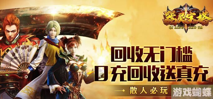 巴兔每日新游专栏4.27 器灵宝塔一起来闯荡世界吧