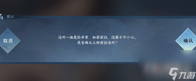 《逆水寒手游》沧州野外boss在哪里