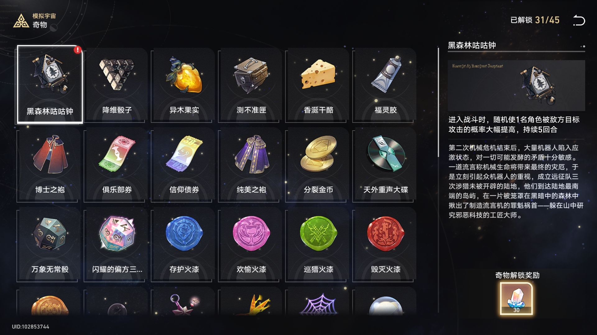 崩坏星穹铁道模拟宇宙技能点怎么获得 模拟宇宙技能点刷点攻略一览图片9