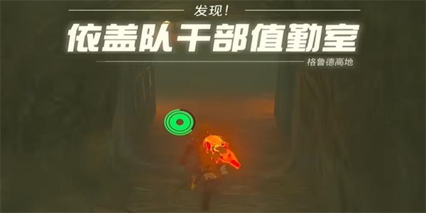 塞尔达传说王国之泪情节挑战依盖队的干部考试任务怎么过 情节挑战依盖队的干部考试任务详细过关攻略图文图片2